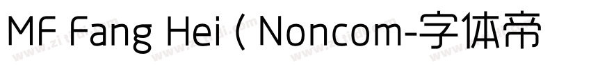 MF Fang Hei ( Noncom字体转换